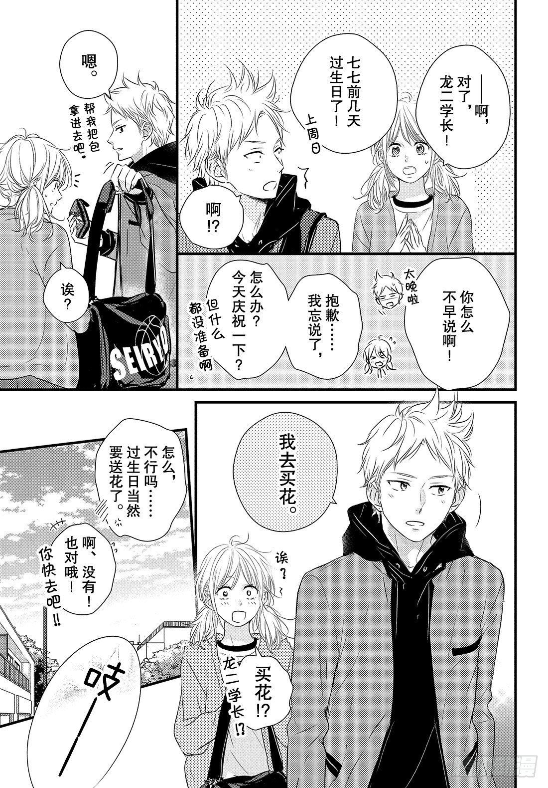 守望春天歌曲漫画,period.38：「我喜欢你，2图