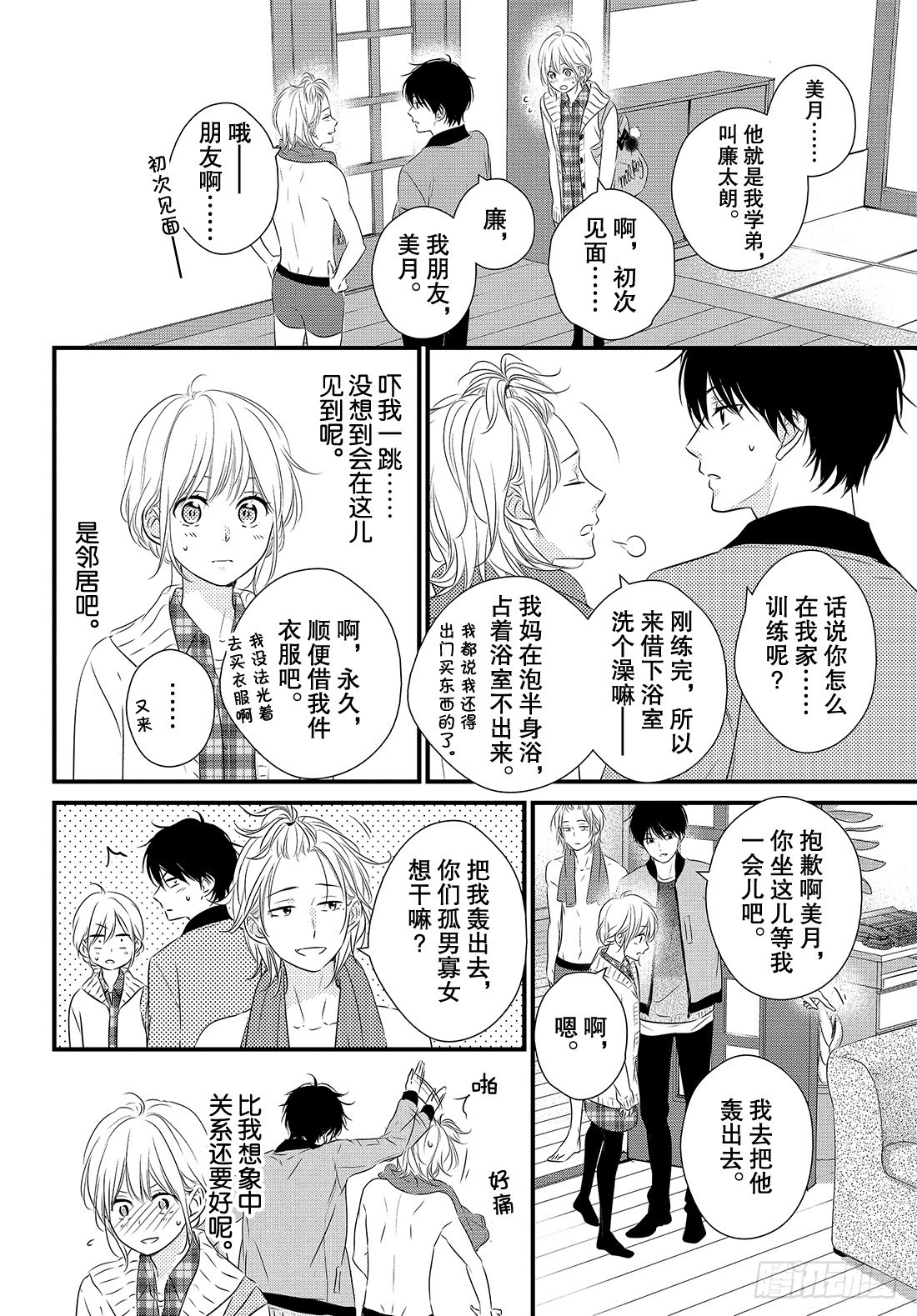 守望春天歌曲漫画,period.35：「牛奶与蜂蜜1图
