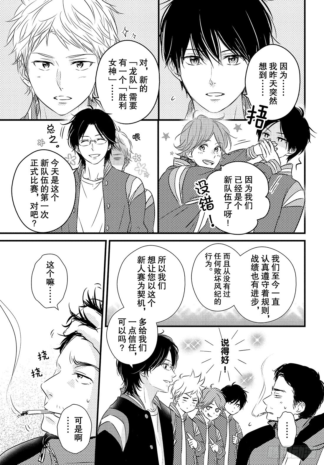 守望春天的我们漫画动漫之家漫画,period.39：「对不起」2图