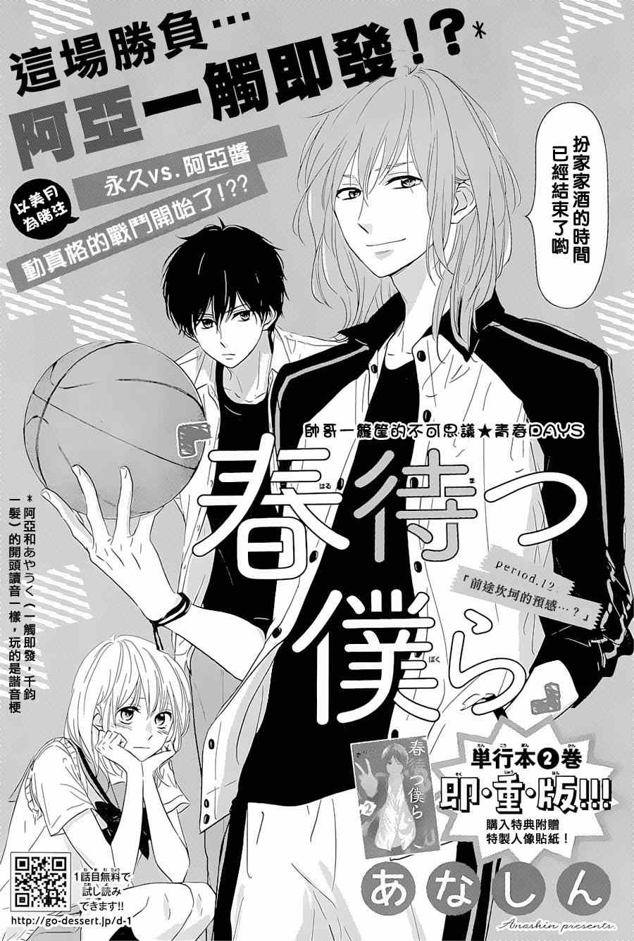 守望春天歌曲漫画,第12话1图