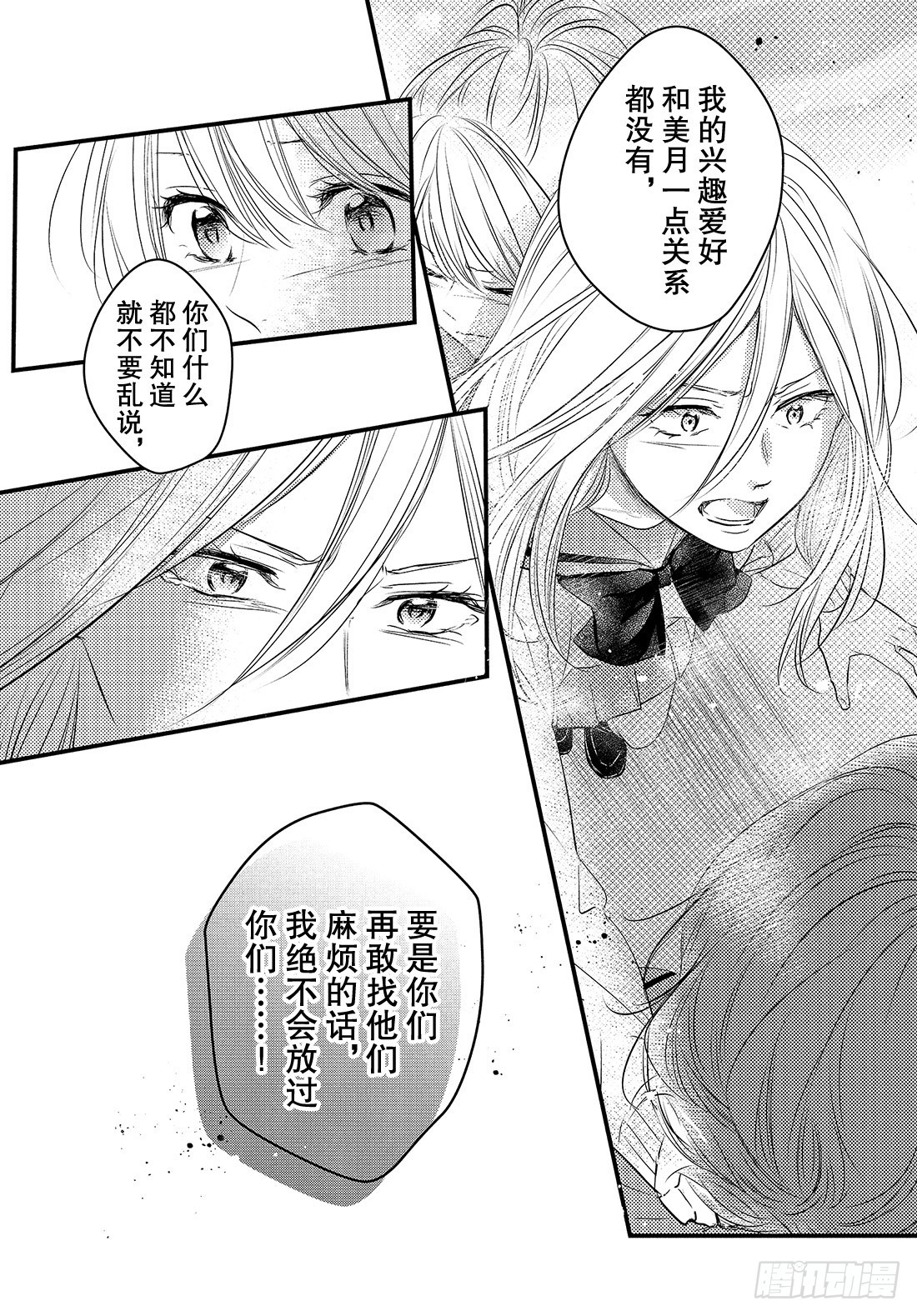 守望春天歌曲漫画,Last period：「珍视之1图