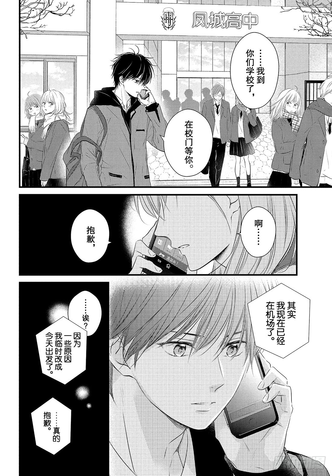 守望春天歌曲漫画,period.51：「第一个情人1图