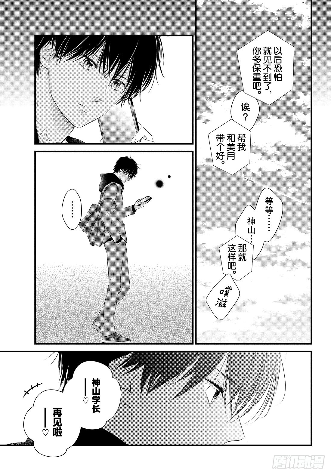 守望春天歌曲漫画,period.51：「第一个情人2图