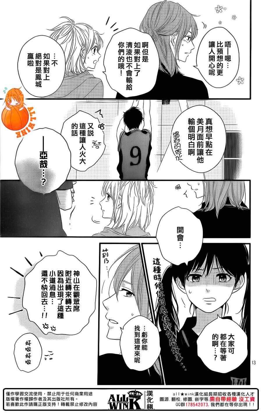 守望春天的我们漫画动漫之家漫画,第17话1图