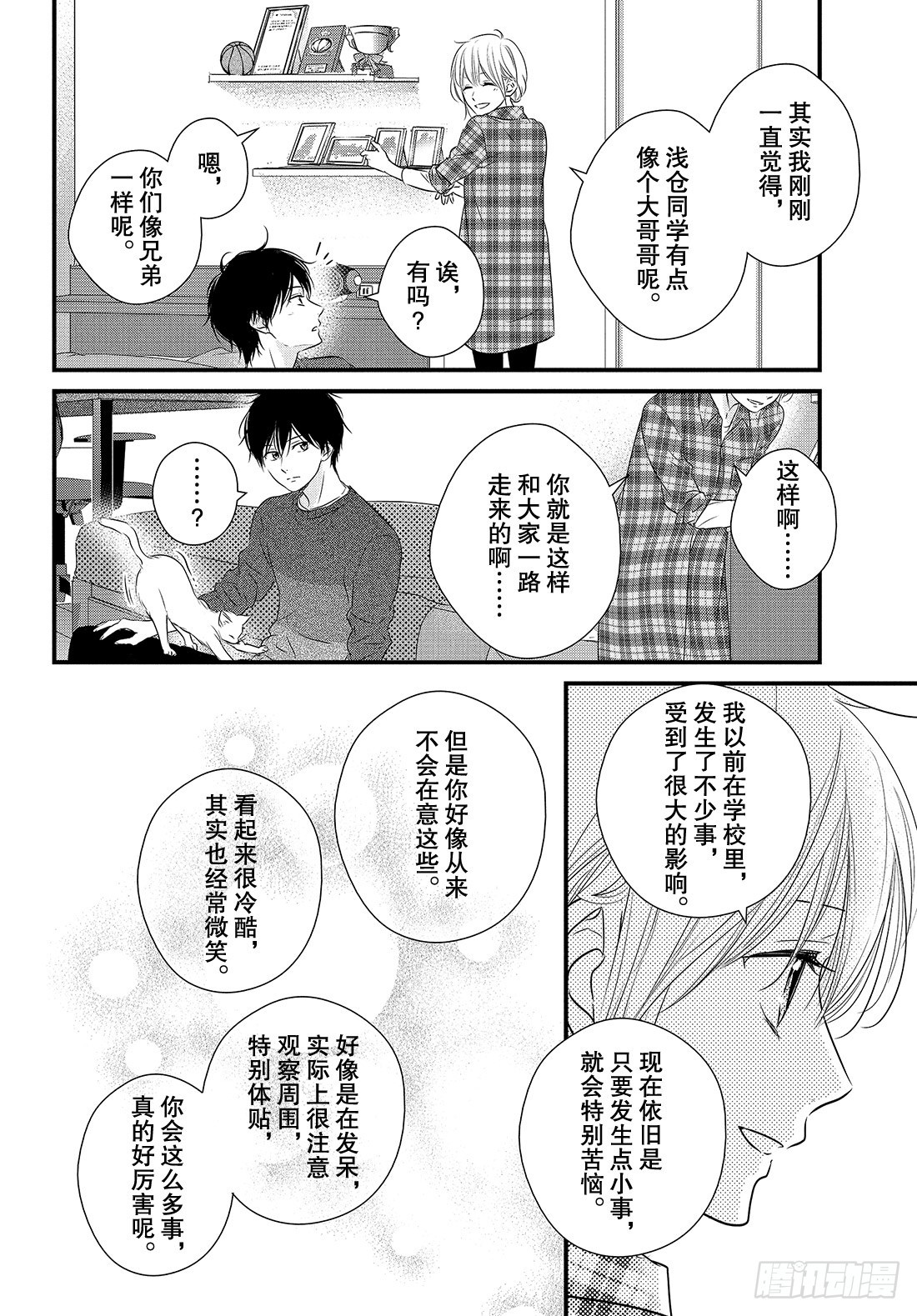 守望春天歌曲漫画,period.35：「牛奶与蜂蜜1图