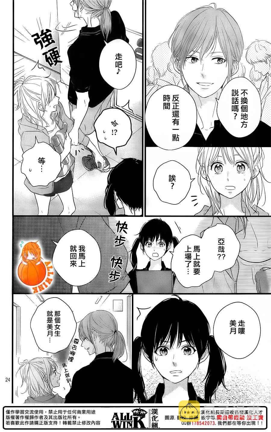 守望春天歌曲漫画,第15话2图