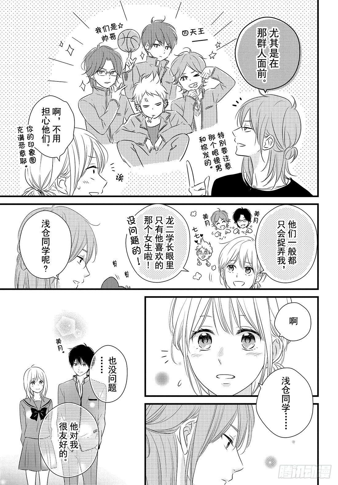 守望春天的我们漫画动漫之家漫画,period.29「文化节前夕」1图