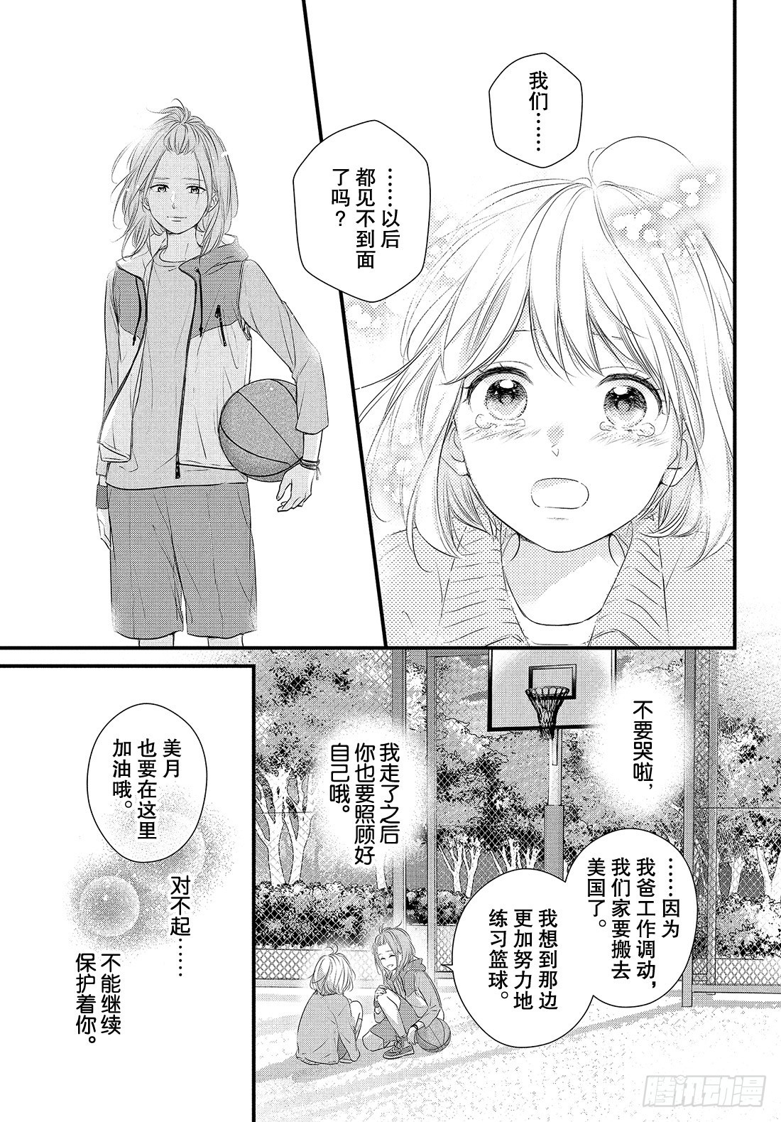 守望春天的我们漫画动漫之家漫画,extra period 32图