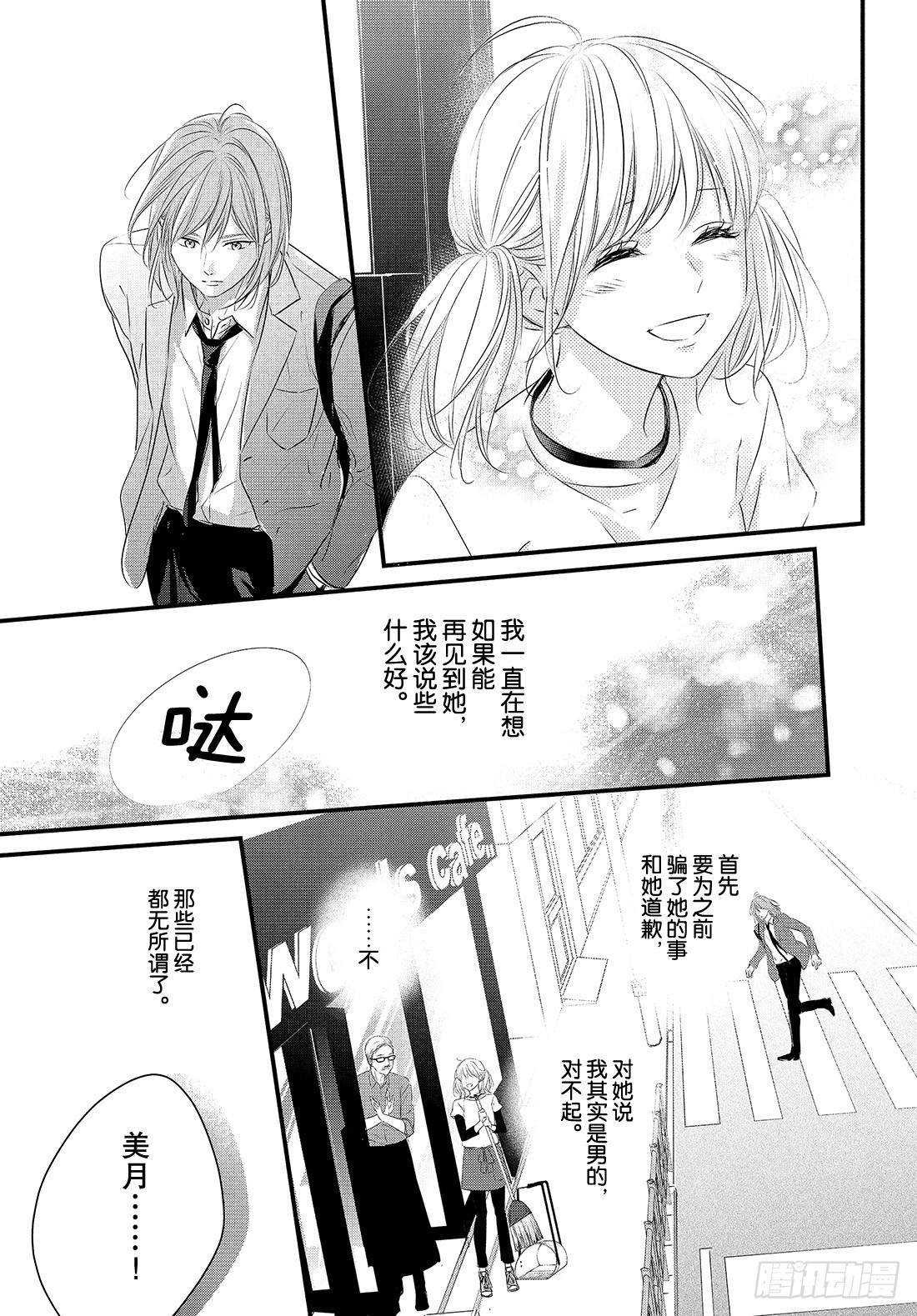 守望春天的我们漫画动漫之家漫画,extra period 32图