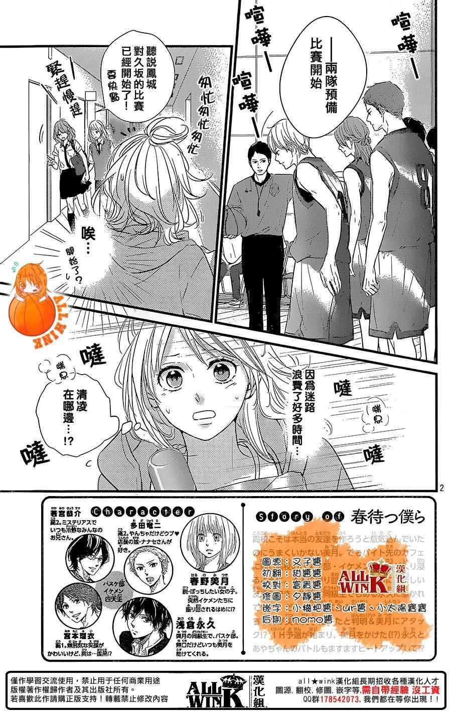 守望春天歌曲漫画,第16话2图