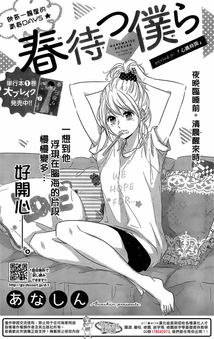 守望春天歌曲漫画,第9话1图