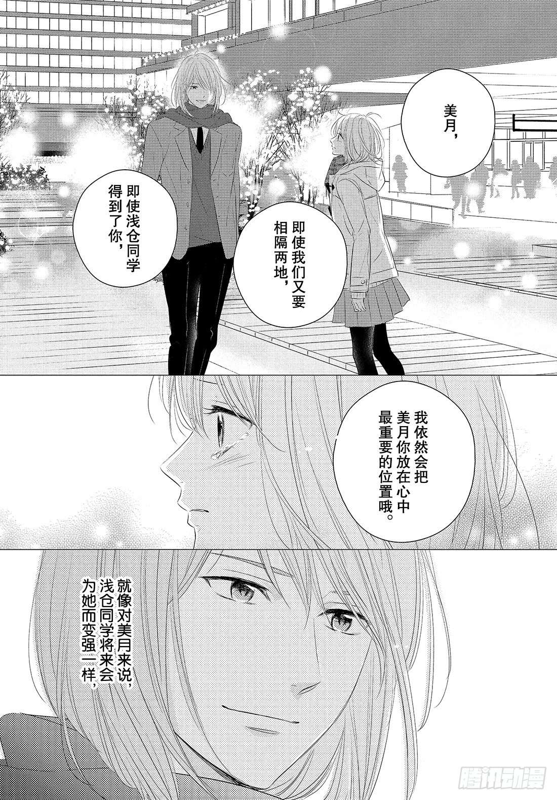 守望春天歌曲漫画,period.48：「那样也不错2图