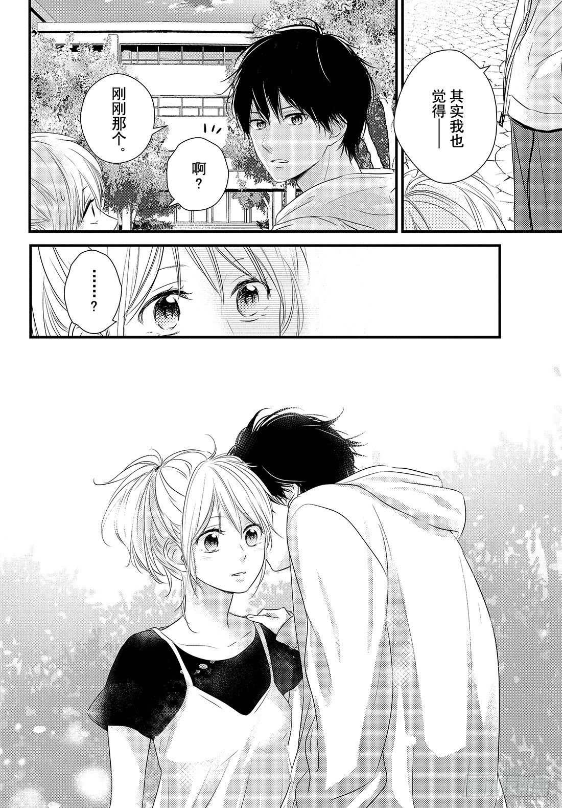 守望春天歌曲漫画,period.26「reveng2图