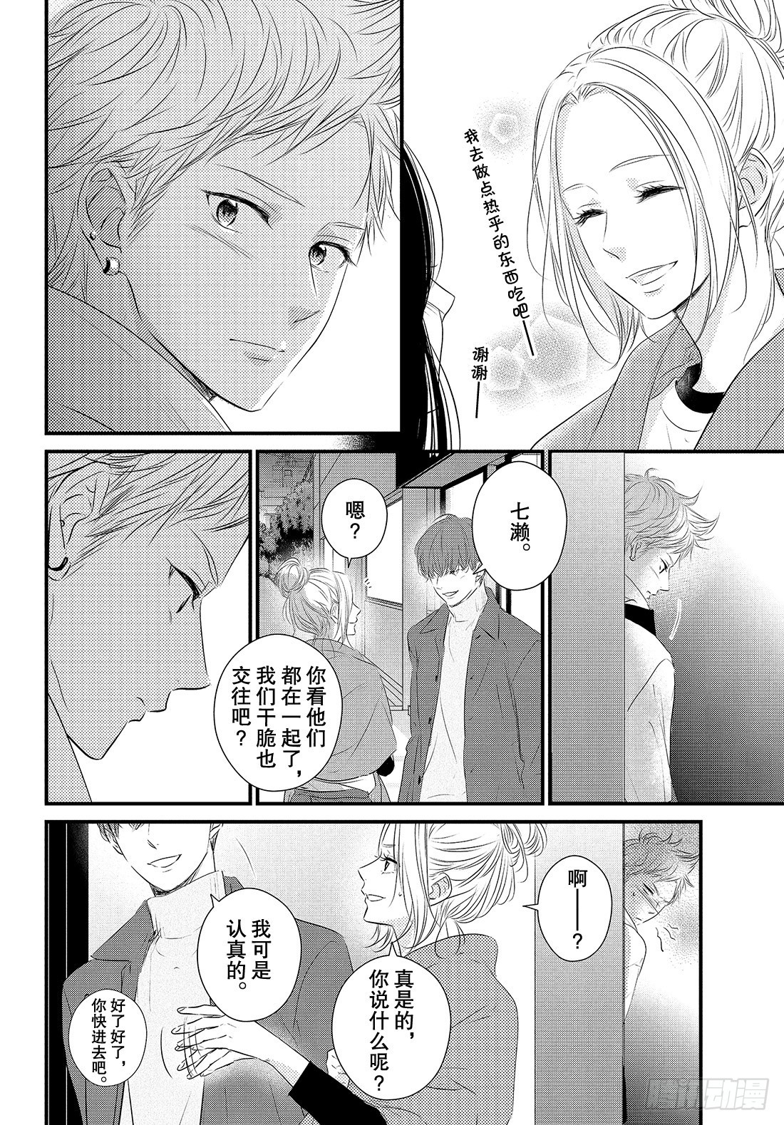 守望春天歌曲漫画,period.52：「第一次？约1图