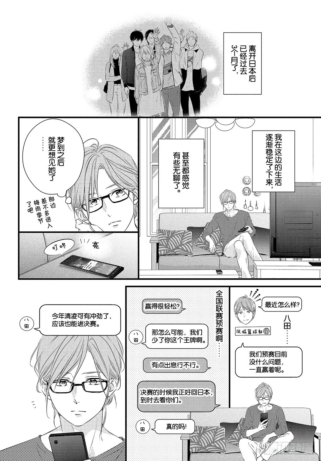守望春天的我们漫画动漫之家漫画,extra period 31图