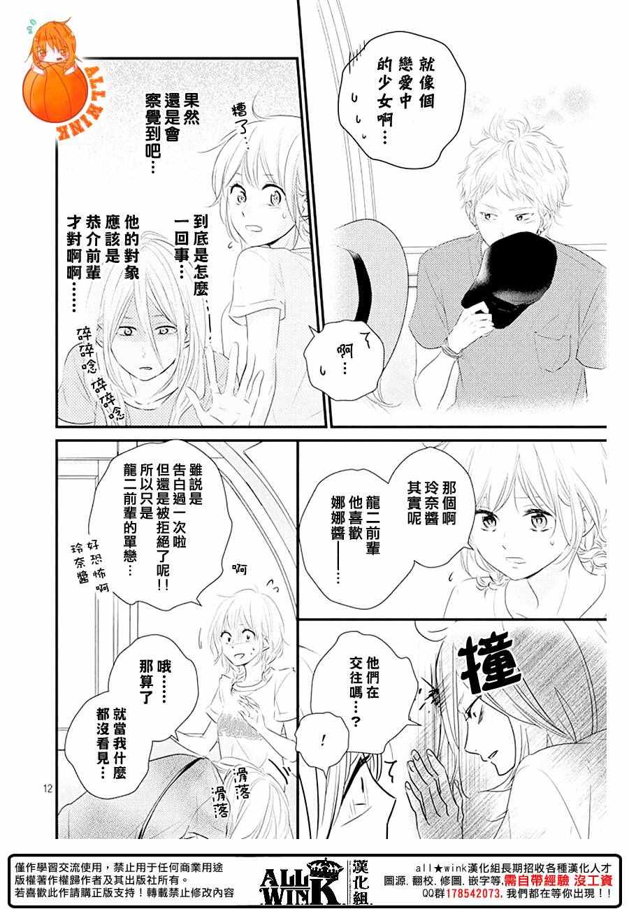守望春天歌曲漫画,第21话2图