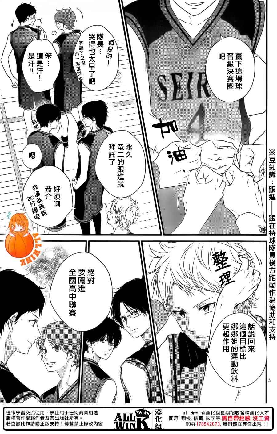 守望春天歌曲漫画,第17话1图