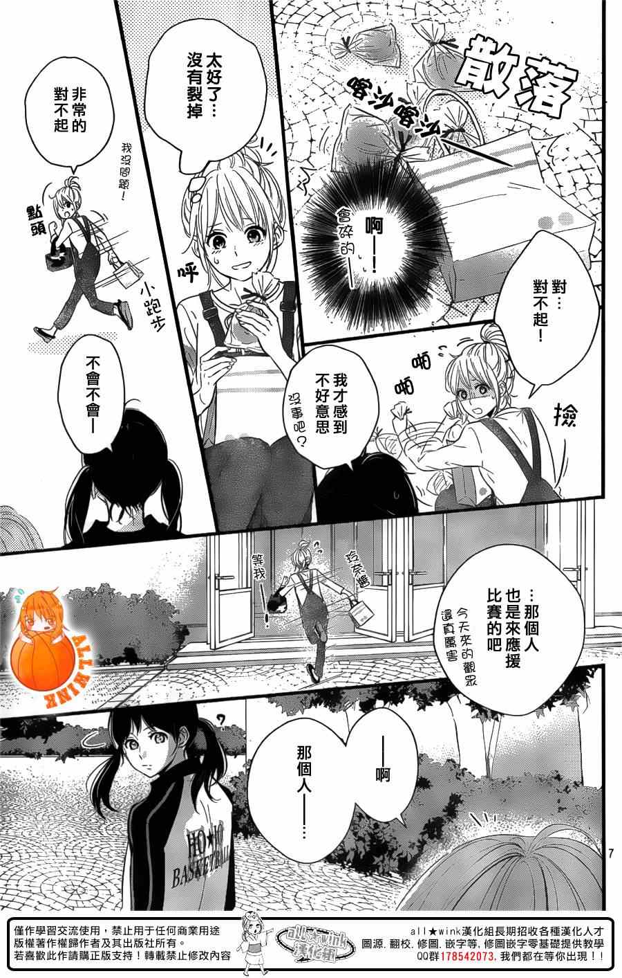 守望春天歌曲漫画,第5话1图