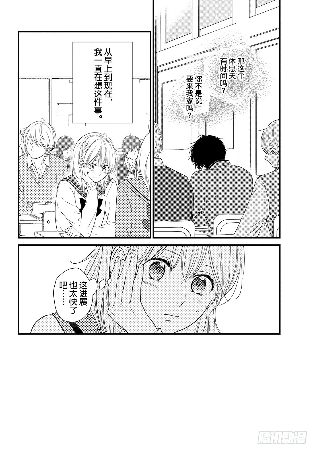 守望春天歌曲漫画,period.34「超负荷」1图