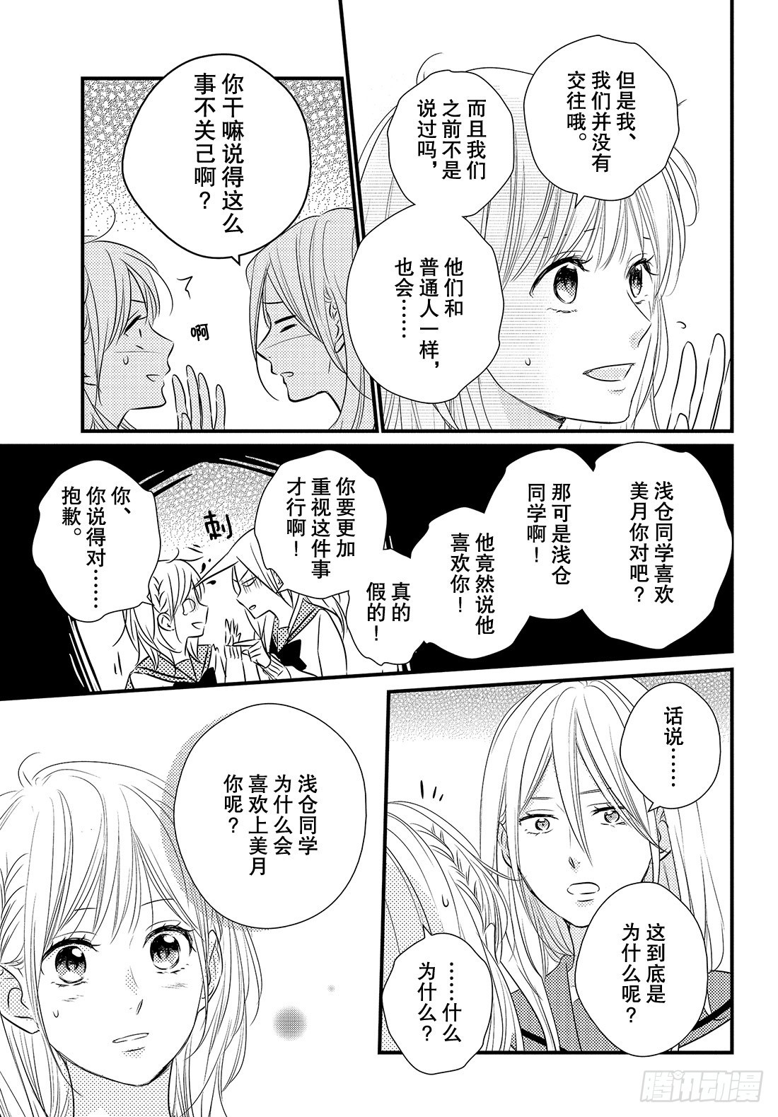 守望春天歌曲漫画,period.34「超负荷」2图