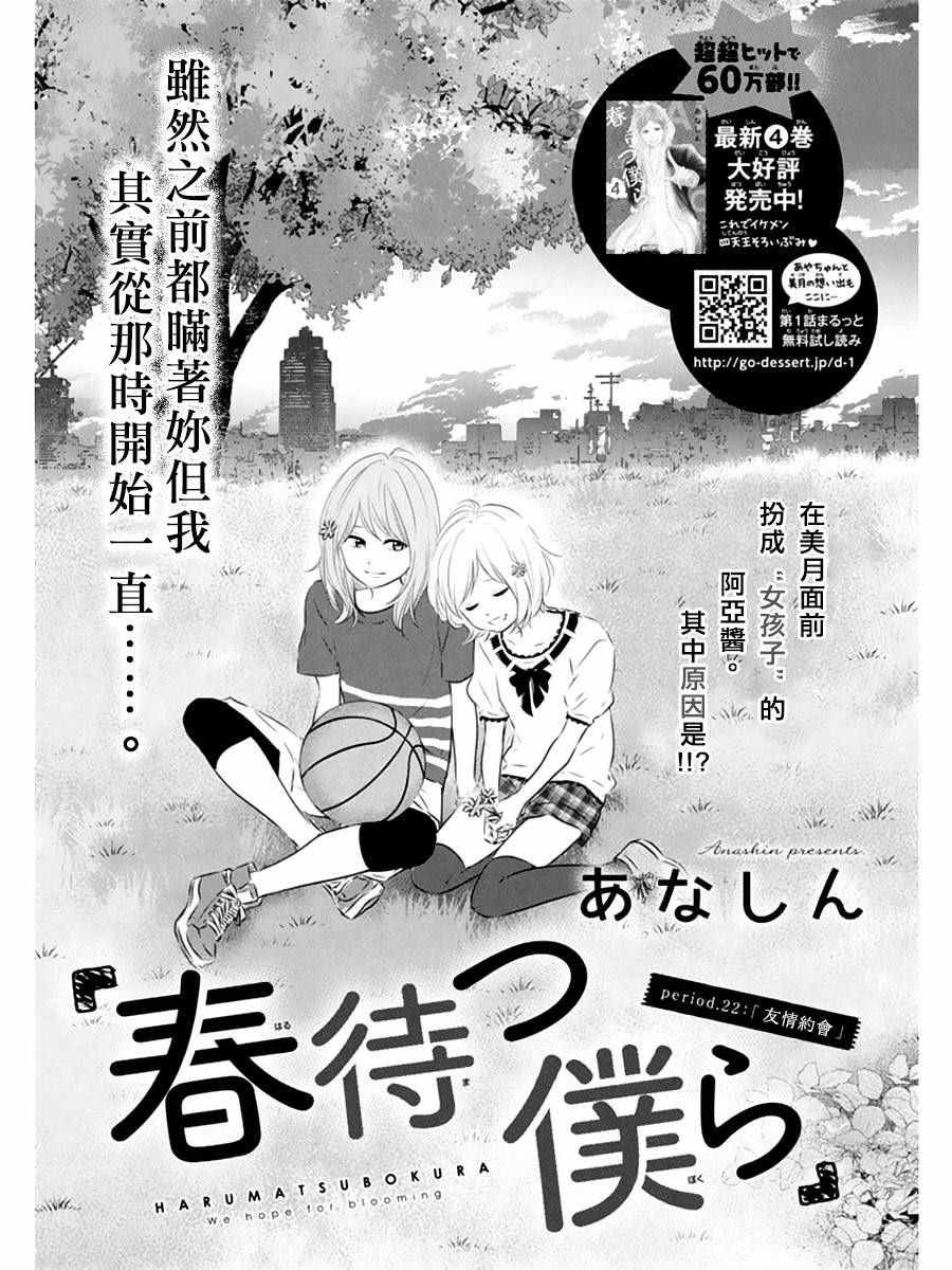 守望春天歌曲漫画,第22话1图