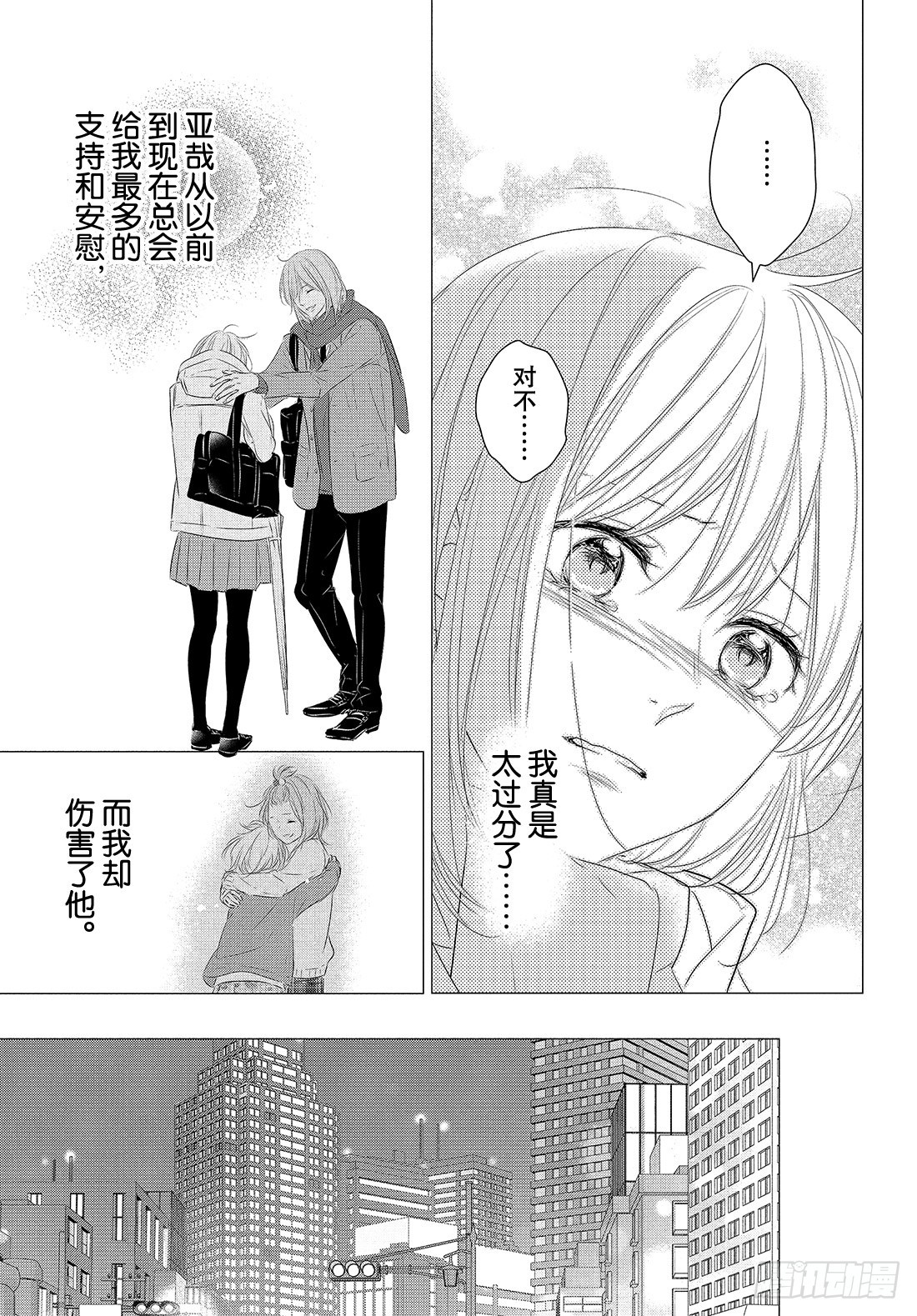 守望春天歌曲漫画,period.48：「那样也不错2图