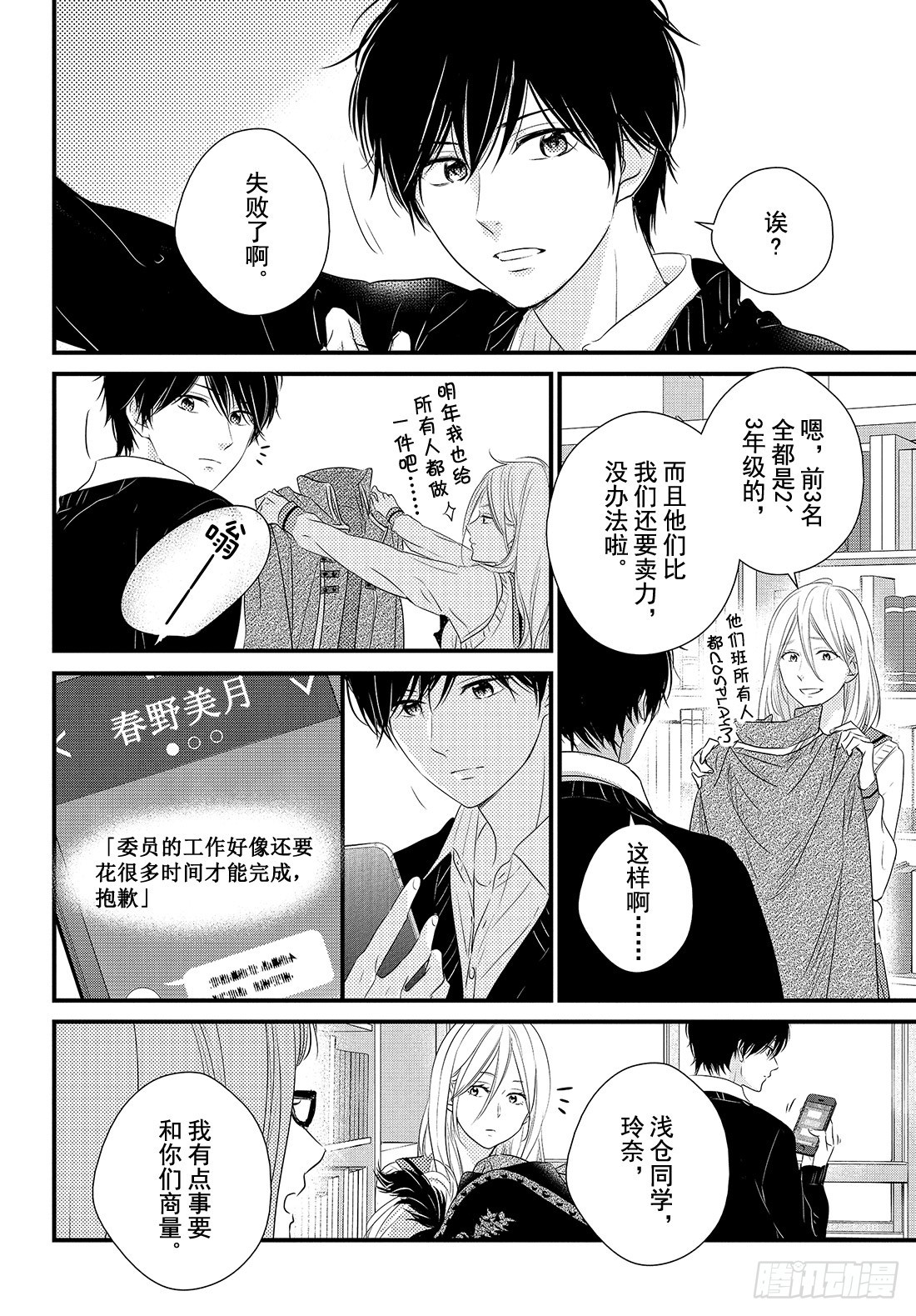 守望春天歌曲漫画,period.32「文化节正式开1图