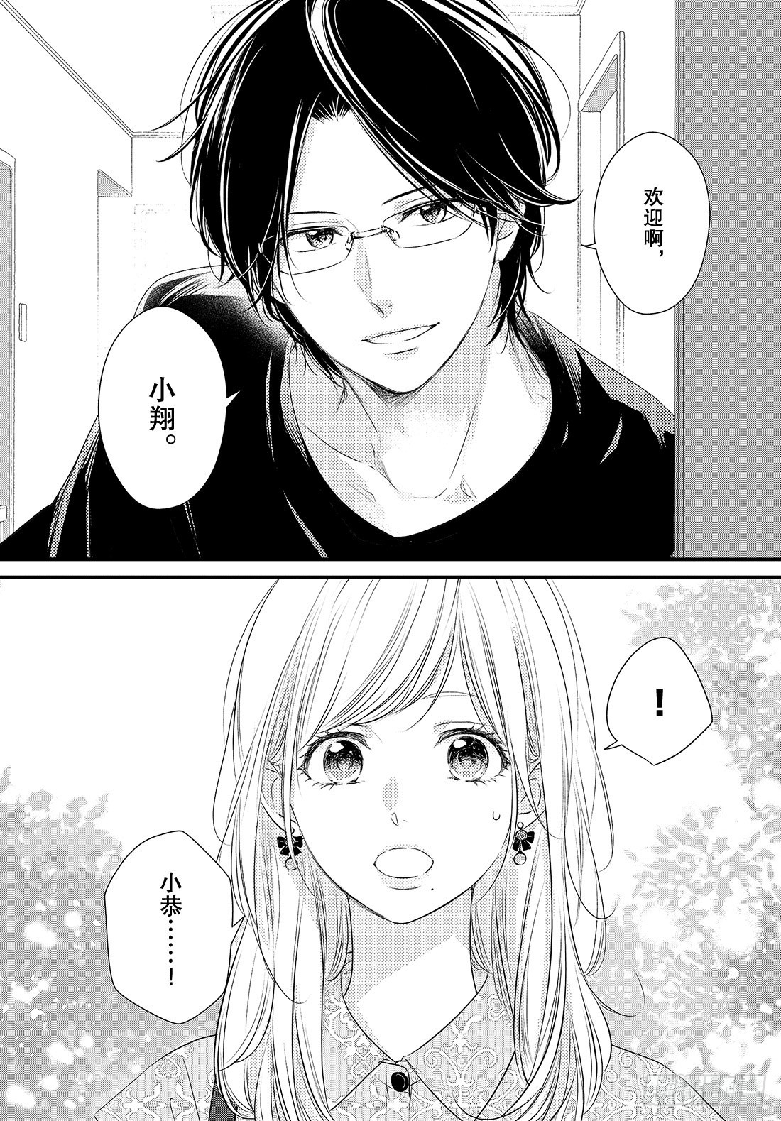 守望春天歌曲漫画,extra period.11图