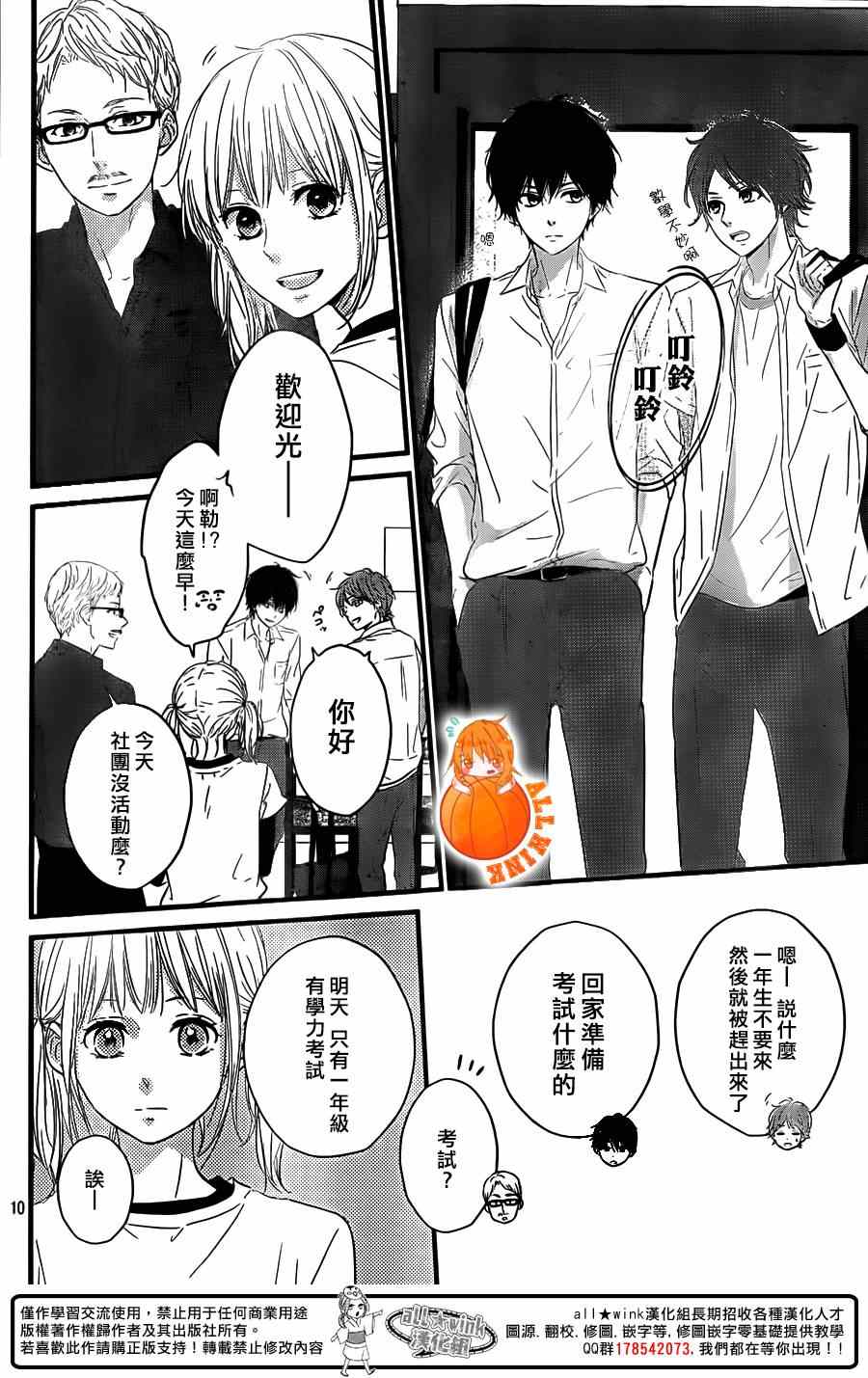 守望春天歌曲漫画,第3话2图