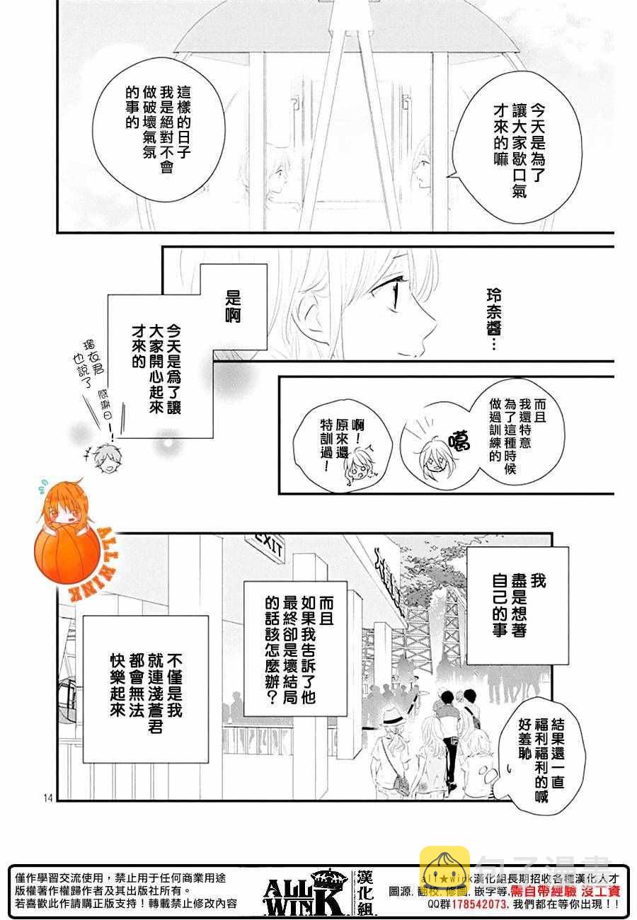 守望春天歌曲漫画,第21话2图