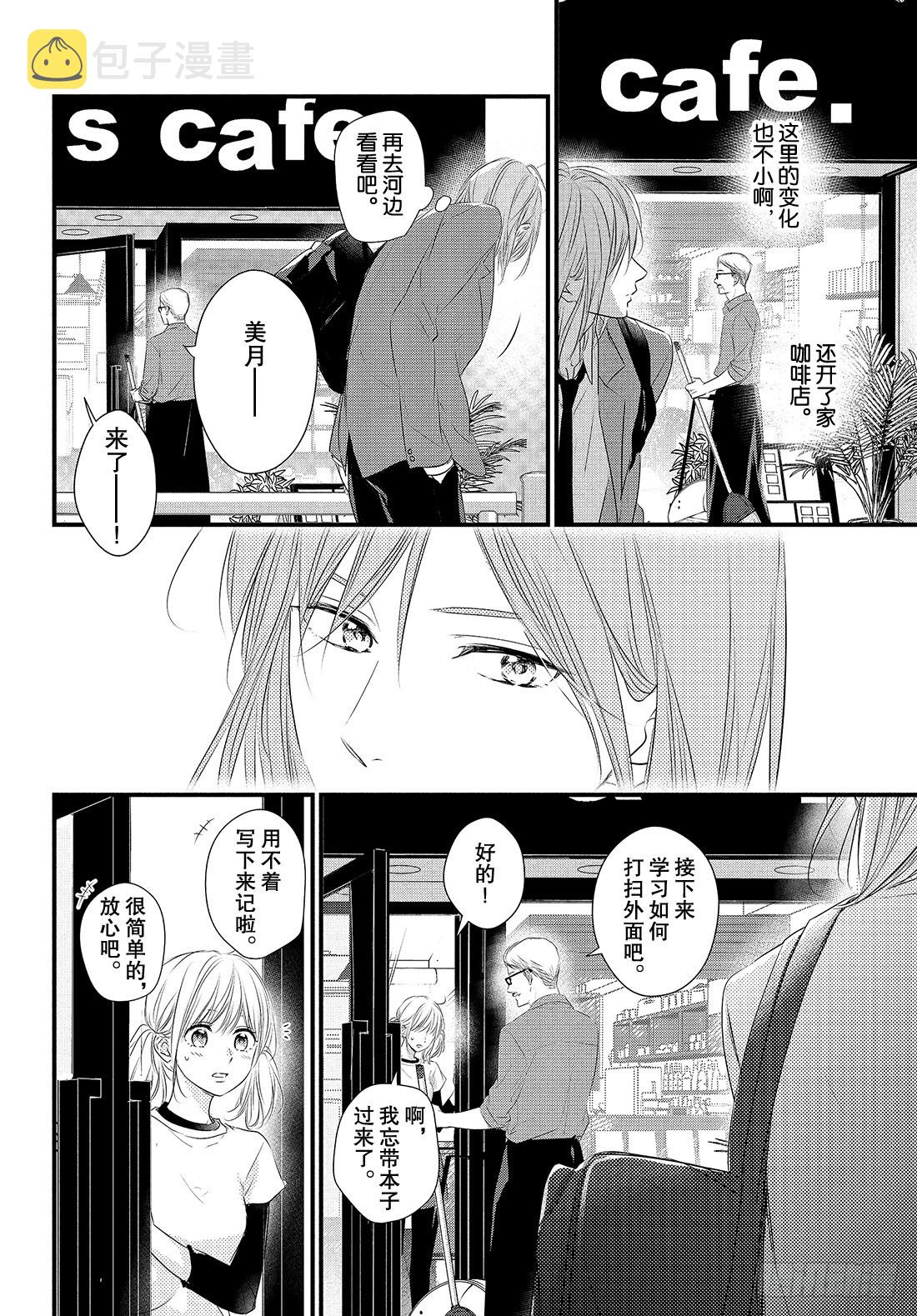 守望春天的我们漫画动漫之家漫画,extra period 31图