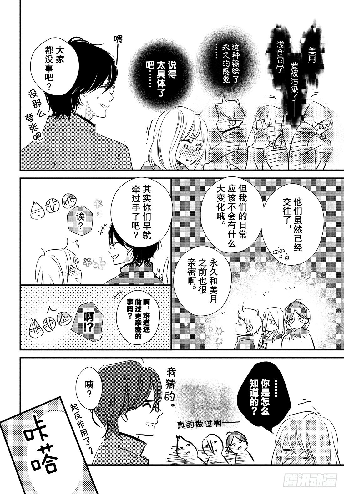 守望春天歌曲漫画,period.50：「很从容吗？1图