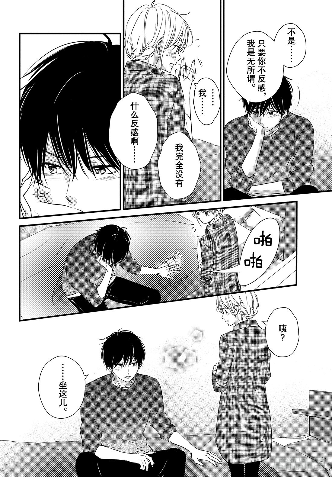 守望春天歌曲漫画,period.35：「牛奶与蜂蜜1图