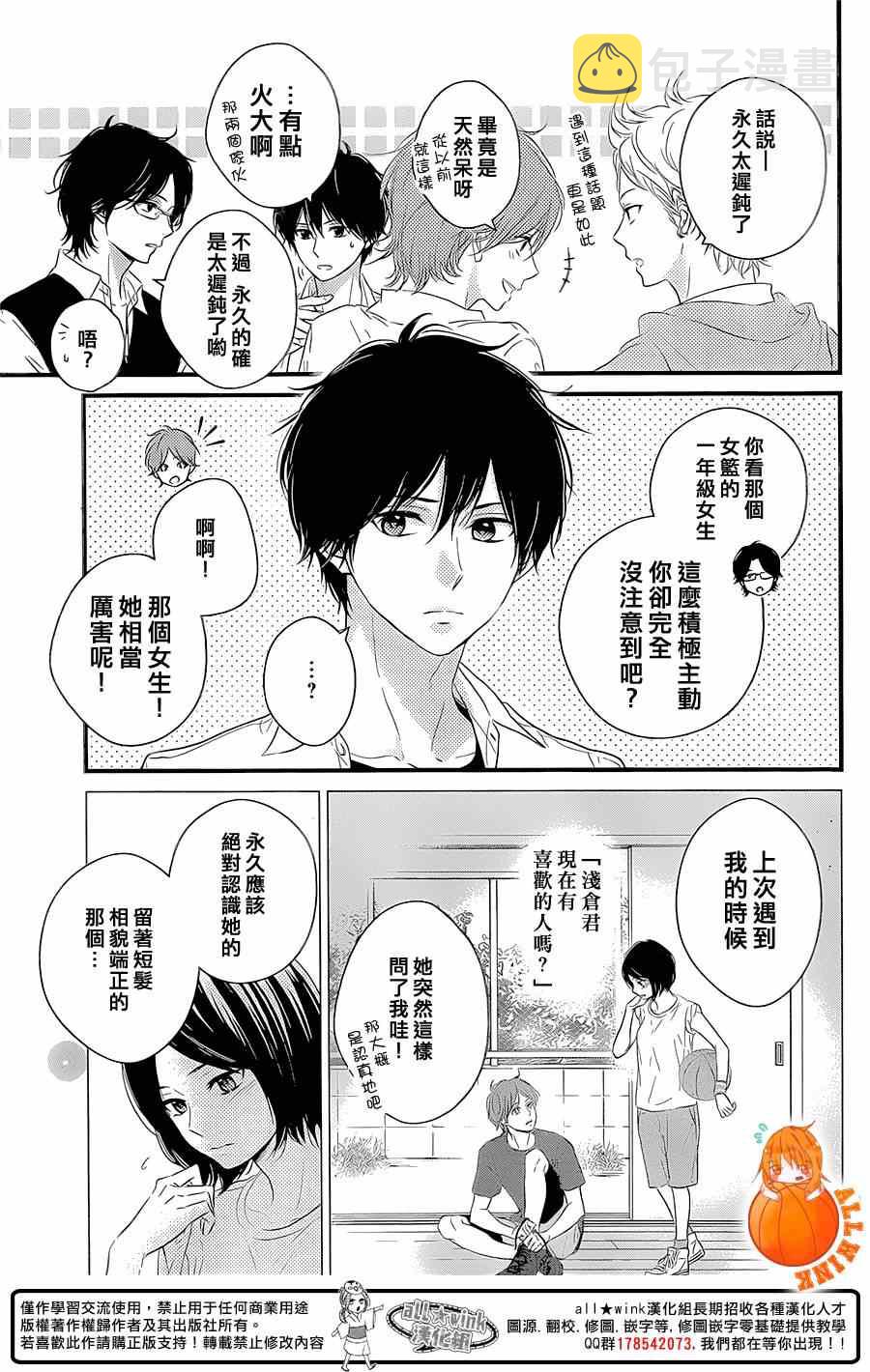 守望春天歌曲漫画,第8话2图