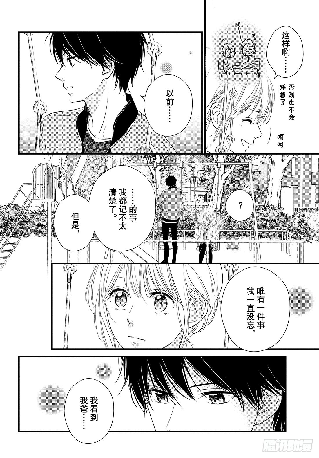 守望春天歌曲漫画,period.36：「心结」1图