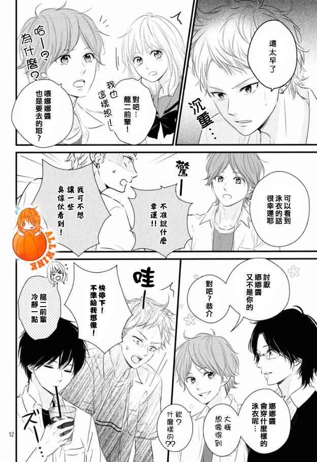 守望春天歌曲漫画,第19话1图