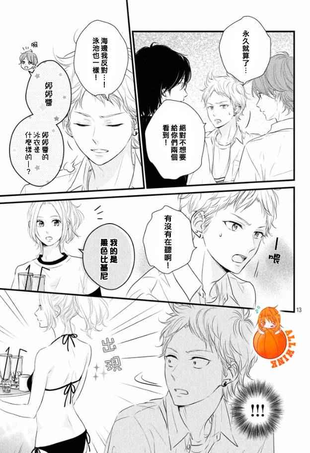 守望春天歌曲漫画,第19话2图