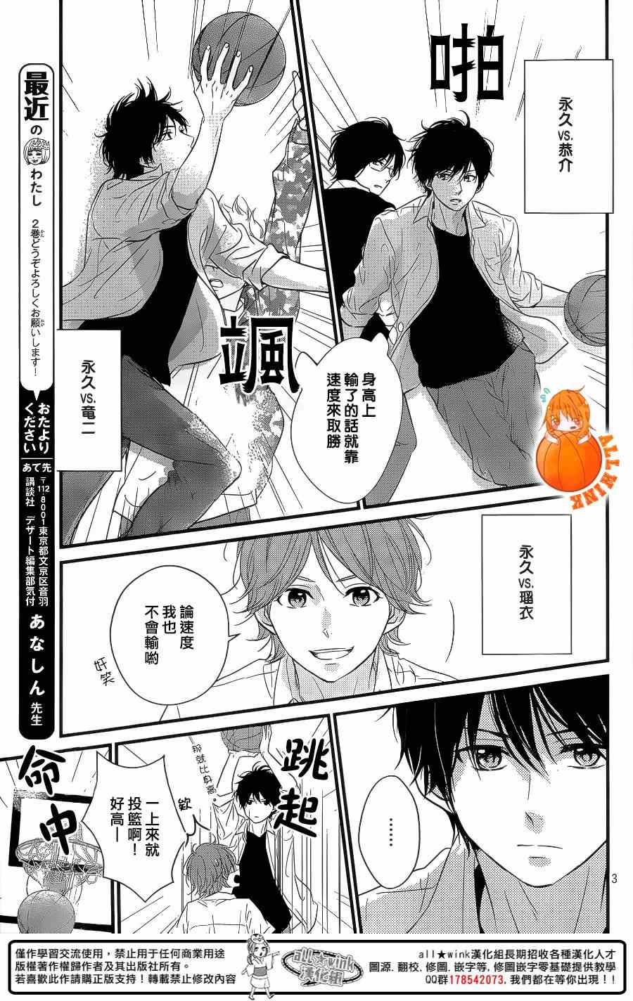 守望春天的我们漫画动漫之家漫画,番外篇1图