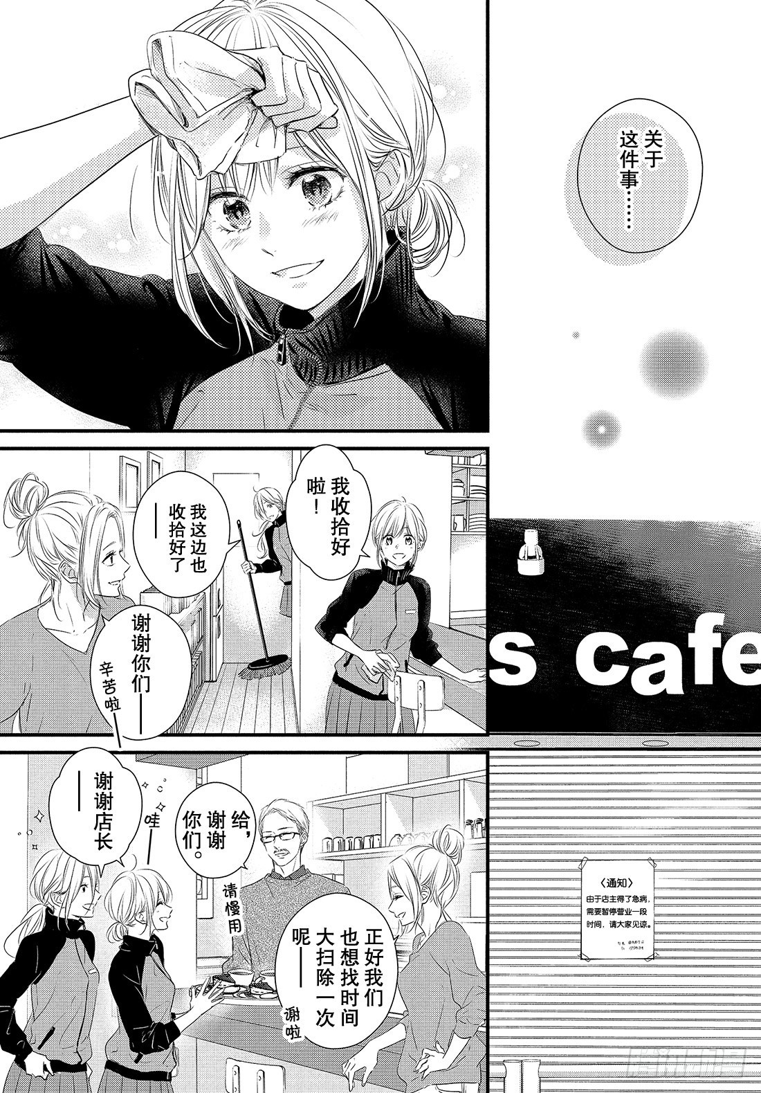 守望春天歌曲漫画,period.54：「生日大作战2图