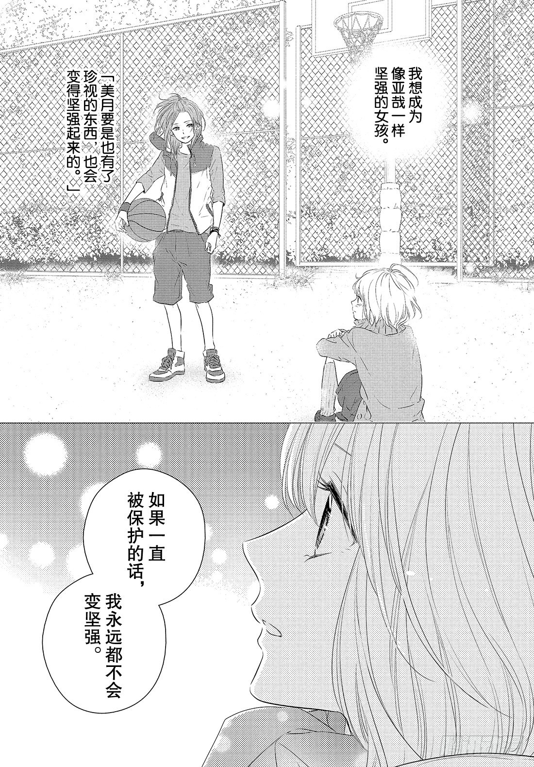 守望春天歌曲漫画,period.48：「那样也不错2图