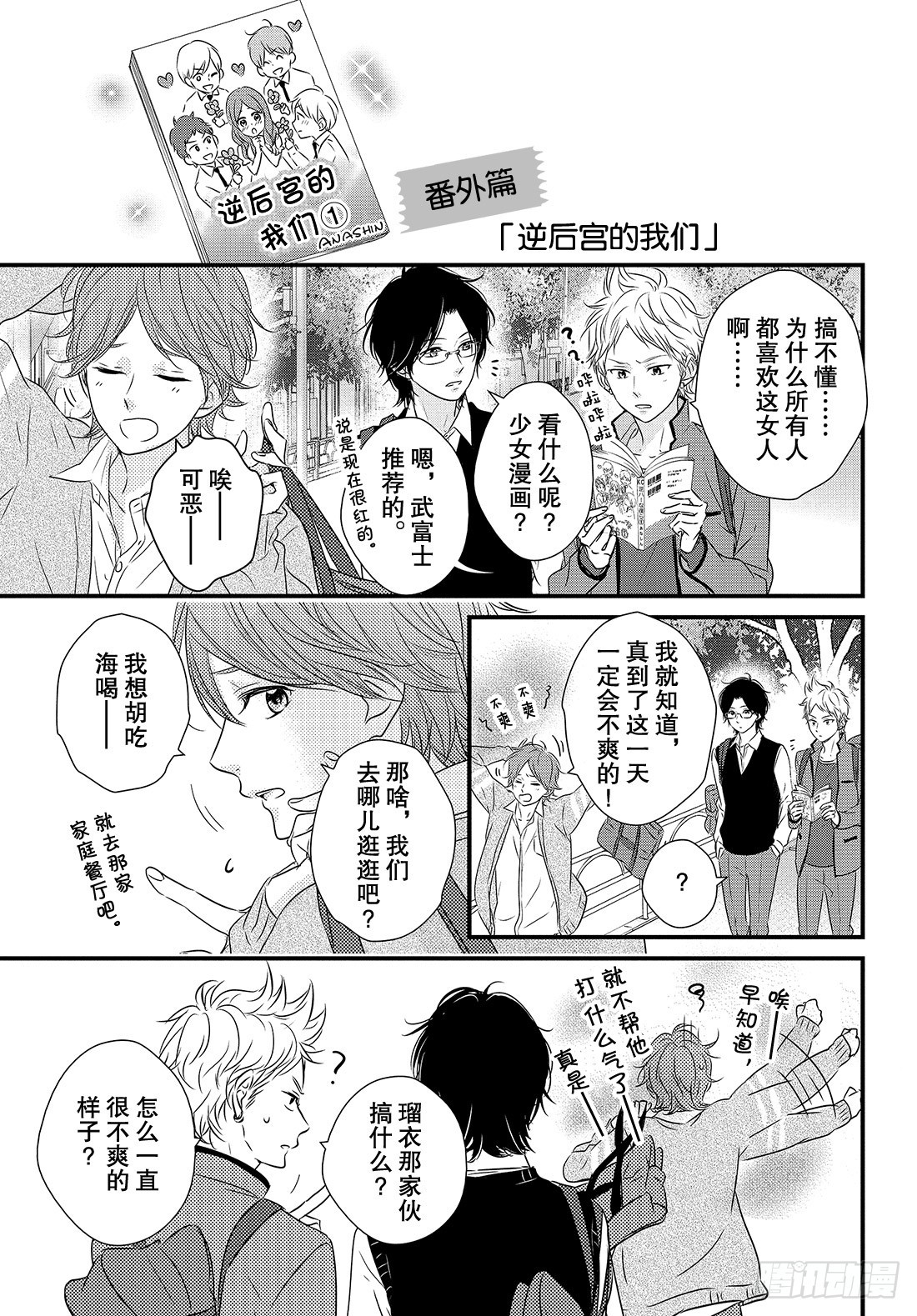 守望春天歌曲漫画,period. 番外 「逆後宫的2图