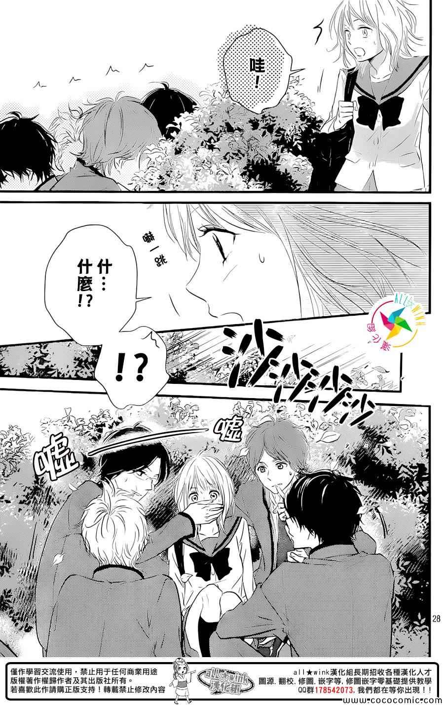 守望春天歌曲漫画,第1话2图