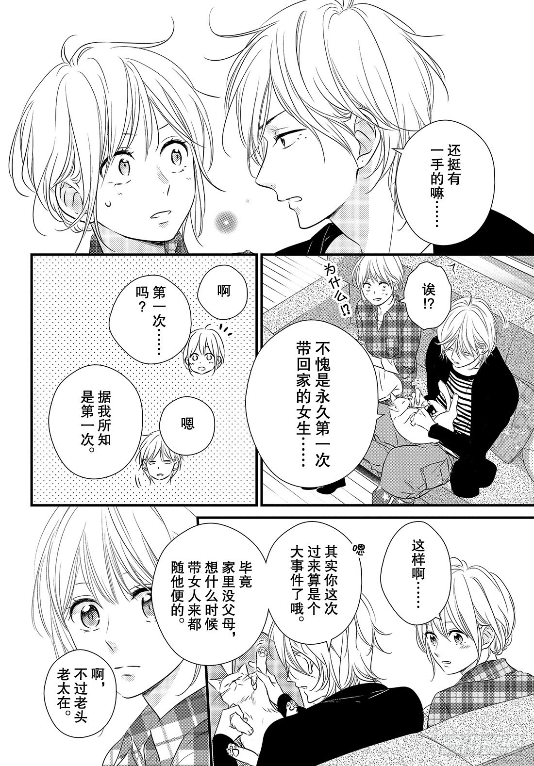 守望春天歌曲漫画,period.35：「牛奶与蜂蜜1图
