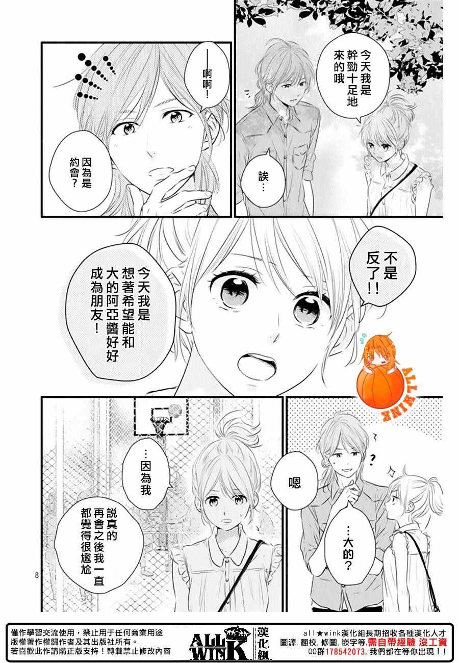守望春天的我们漫画动漫之家漫画,第22话2图