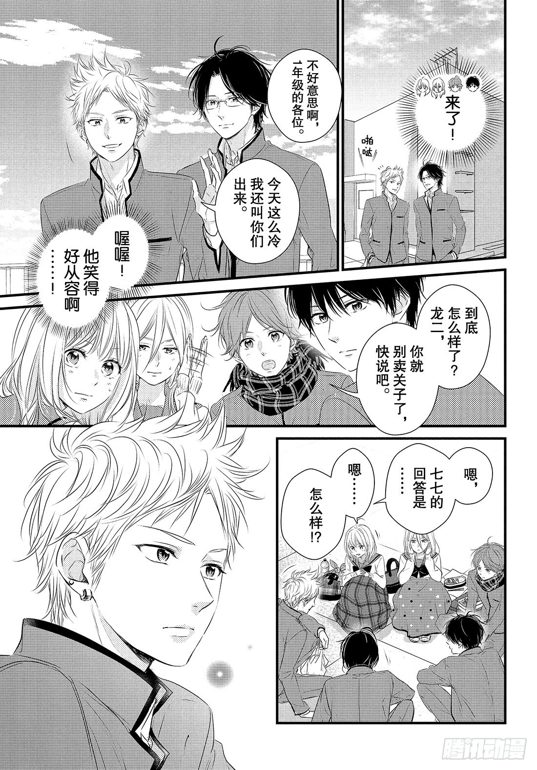 守望春天歌曲漫画,period.53：「龙二你小子2图