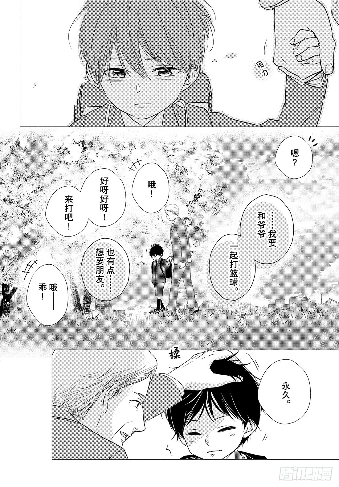 守望春天歌曲漫画,period.36：「心结」1图