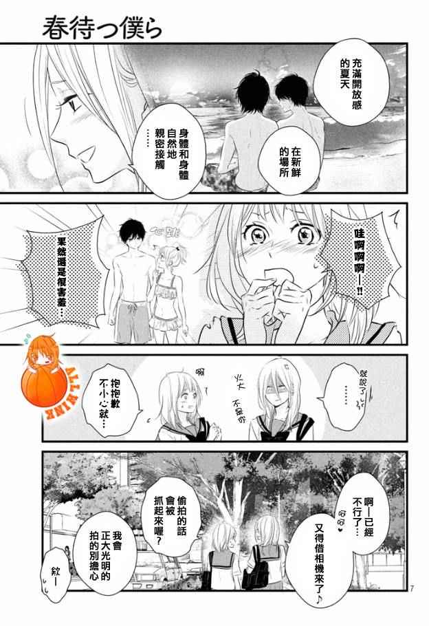 守望春天歌曲漫画,第19话2图