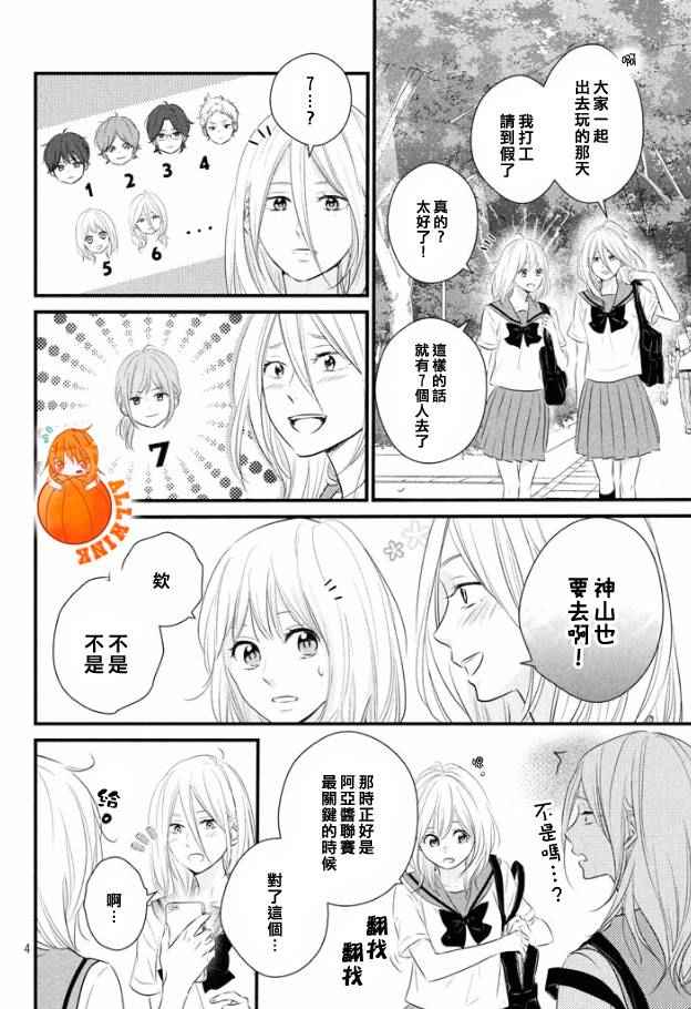 守望春天歌曲漫画,第19话1图