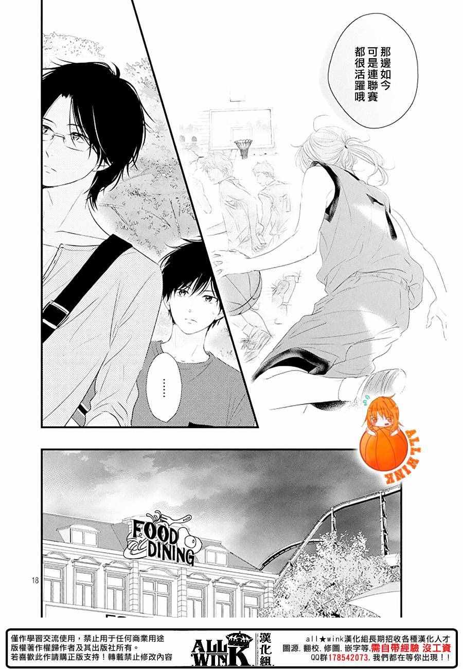 守望春天歌曲漫画,第21话2图
