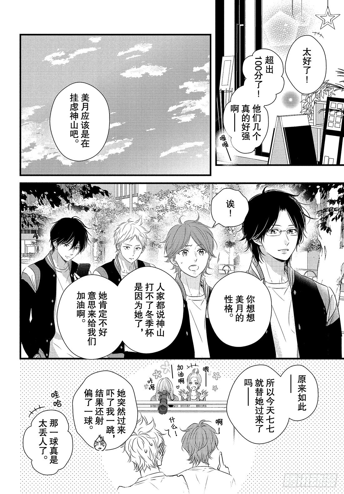 守望春天歌曲漫画,period.40：「没问题」1图